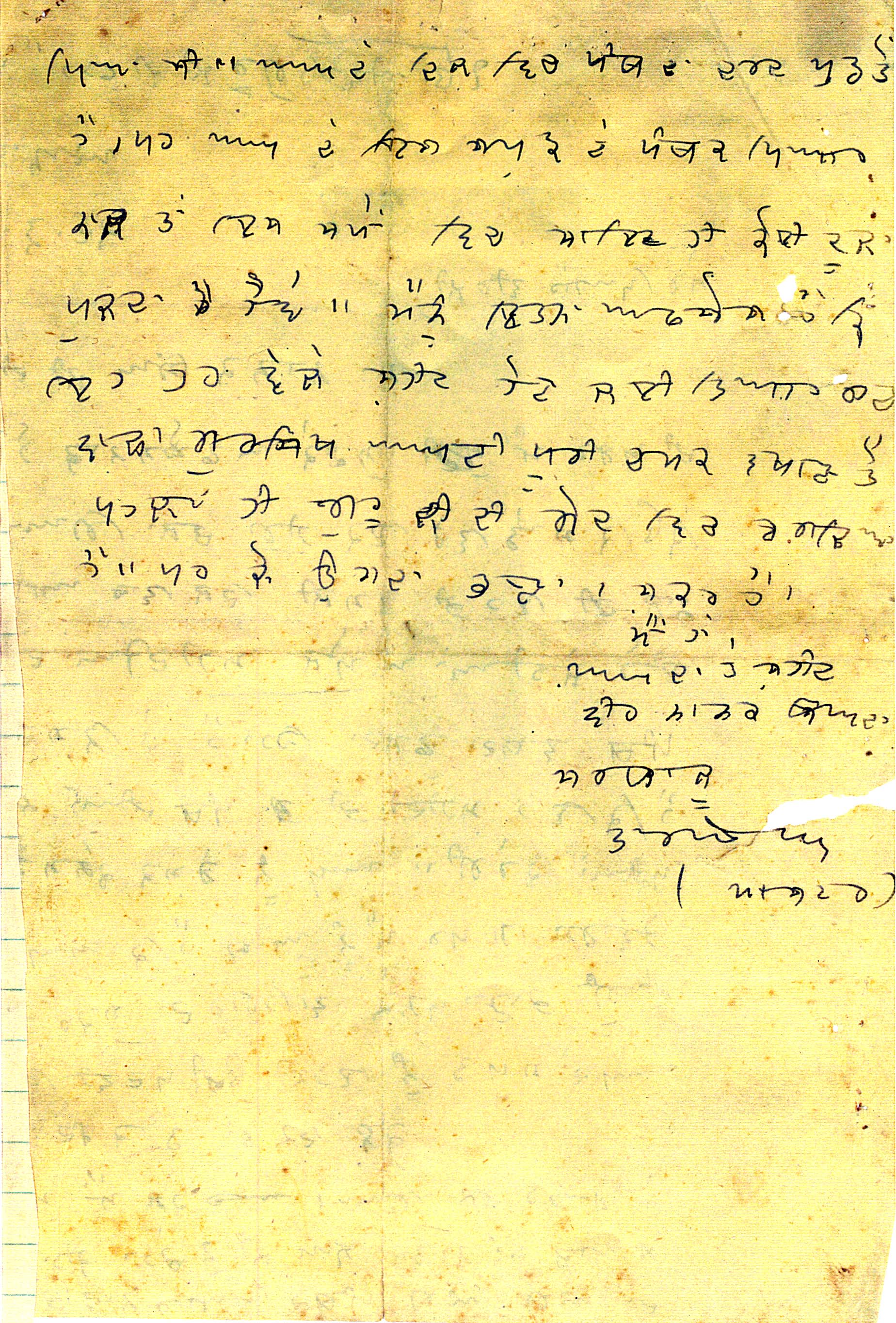 Letter from Master Tara Singh 2.jpg (56249 bytes)